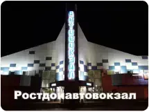 ООО 'Ростдонавтовокзал' логотип